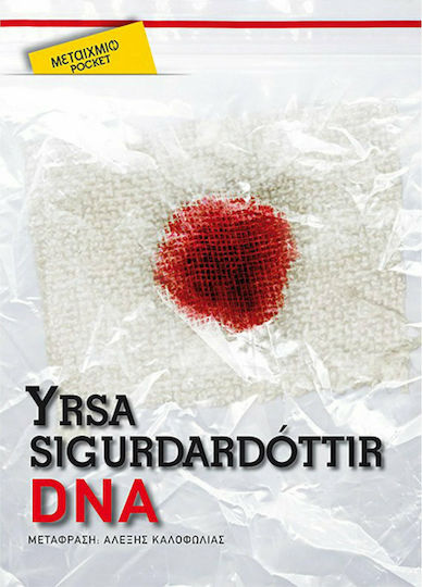 Dna, Pocket