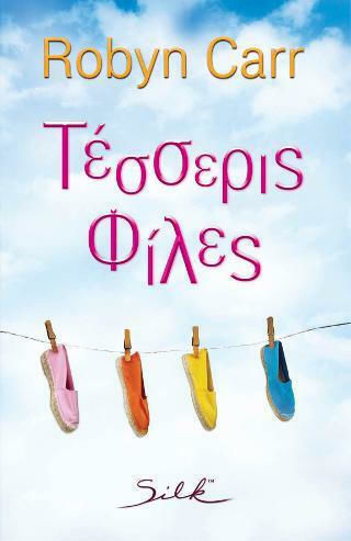 Τέσσερις Φίλες