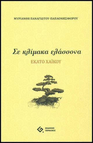 Σε Κλίμακα Ελάσσονα, Hundred Haiku