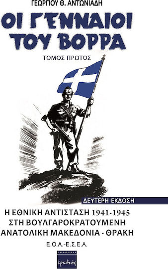 Οι Γενναίοι του Βορρά, Band Eins