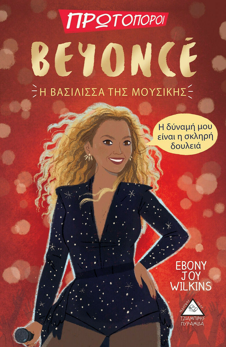 8 - Beyoncé - Σελίδα 27 20210617094308_beyonce_i_vasilissa_tis_mousikis