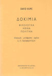 Δοκίμια Φιλολογικά, Ηθικά, Πολιτικά