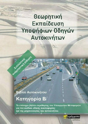 Θεωρητική Εκπαίδευση Υποψήφιων Οδηγών Αυτοκινήτων, Autobuch Kategorie B