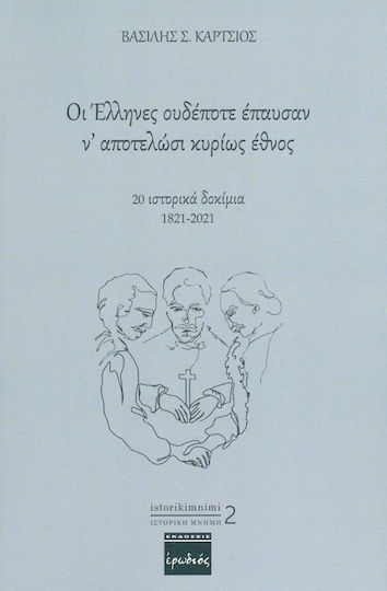 Οι Έλληνες Ουδέποτε Έπαυσαν ν’ Αποτελώσι Κυρίως Έθνος Οι Έλληνες Ουδέποτε Έπαυσαν ν’ Αποτελώσι Κυρίως Έθνος