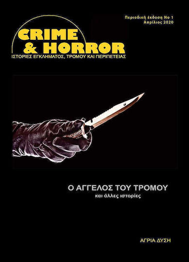 Ο Άγγελος του Τρόμου και Άλλες Ιστορίες, Crime and Horror First Book