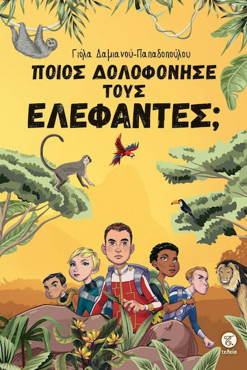 Ποιός Δολοφόνησε τους Ελέφαντες