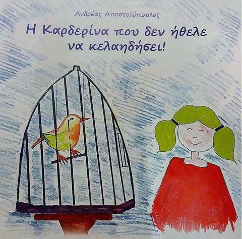 Η Καρδερίνα που δεν Ήθελε να Κελαηδήσει