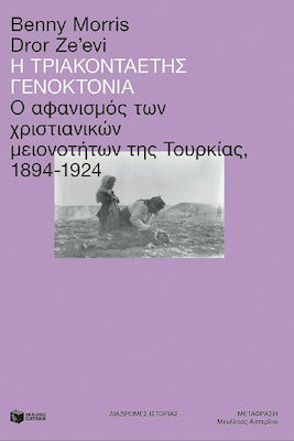 Η Τριακονταετής Γενοκτονία, Anihilarea minorităților creștine din Turcia, 1894-1924