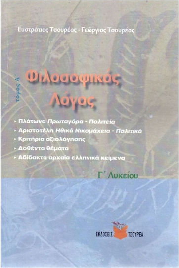 Φιλοσοφικός Λόγος , Volume A Φιλοσοφικός Λόγος , Volume A