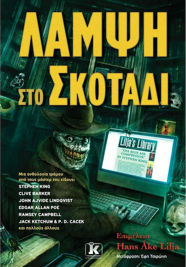 Λάμψη στο Σκοτάδι Λάμψη στο Σκοτάδι