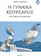 Η Γυναίκα Κουρσάρος, Μια παράξενη Ουβερτούρα