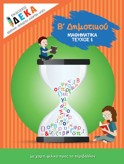 Μαθηματικά Β' Δημοτικού, Issue A' Μαθηματικά Β' Δημοτικού, Issue A'