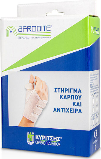 Κυρίτσης Ορθοπεδικά Afrodite Περικάρπιο με Αντίχειρα & Δέσιμο Δεξί σε Μπεζ Χρώμα