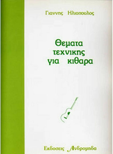 Ανδρομηδάς Γιάννης Ηλιόπουλος - Θέματα Τεχνικής για Κιθάρα Μέθοδος Εκμάθησης για Κιθάρα