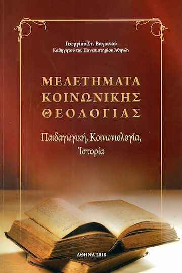 Μελετήματα Κοινωνικής Θεολογίας, Pedagogy, Sociology, History