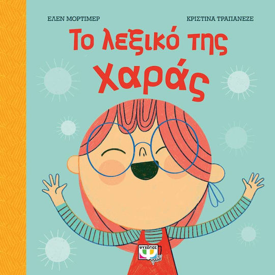 Το Λεξικό της Χαράς