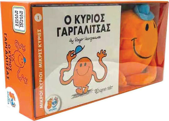 Ο Κύριος Γαργαλίτσας, Book and Plush Toy