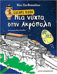 Μια Νύχτα στην Ακρόπολη - Escape Book