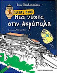 Μια Νύχτα στην Ακρόπολη - Escape Book