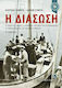 Η Διάσωση, B"-Ausgabe