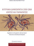 Κυπριακή Δημοκρατία 1959-1964 - Κράτος και Παρακράτος, Captivi ai unui iredentism pierdut - considerații politice și ideologice