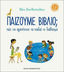 Παίζουμε Βιβλίο;, How to Make Children Love Reading (3-6 Years)