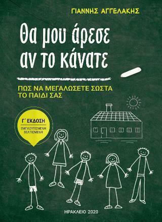 Θα μου Άρεσε αν το Κάνατε
