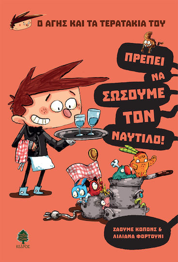 Πρέπει να Σώσουμε τον Ναυτίλο! Πρέπει να Σώσουμε τον Ναυτίλο!
