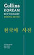 Korean Dictionary , Essential Edition