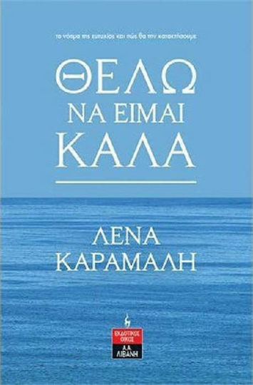 Θέλω να Είμαι Καλά, Die Bedeutung des Glücks und wie man es Erobert