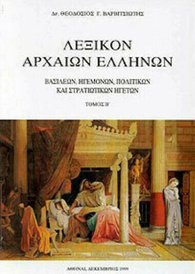 Λεξικόν Αρχαίων Ελλήνων ΙΙ, Kings, Rulers, Political and Military Leaders Λεξικόν Αρχαίων Ελλήνων ΙΙ, Kings, Rulers, Political and Military Leaders