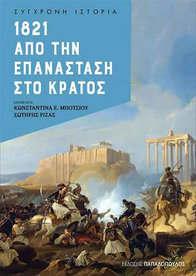 1821, Από την Επανάσταση στο Κράτος, Από την Επανάσταση στο Κράτος