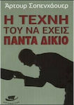 Η Τέχνη του Να Έχεις Πάντα Δίκιο