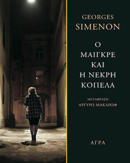 Ο Μαιγκρέ και ο Νεκρός του