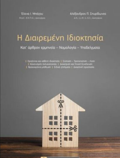 Η Διαιρεμένη Ιδιοκτησία, Artikel-für-Artikel-Interpretation - Rechtsprechung - Vorlagen