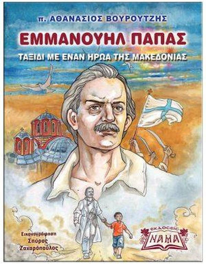 Emmanouil Papas Journey with a Hero of Macedonia