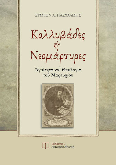 Κολλυβάδες και Νεομάρτυρες, Αγιότητα και Θεολογία του Μαρτυρίου