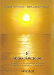 Εί Αποκαλύπτομαι, A book about life out of love for humanity. A book about humanity out of love for life