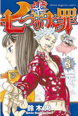 The Seven Deadly Sins, Vol. 3