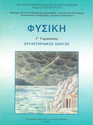 Φυσική Γ' Γυμνασίου, Ghid de laborator