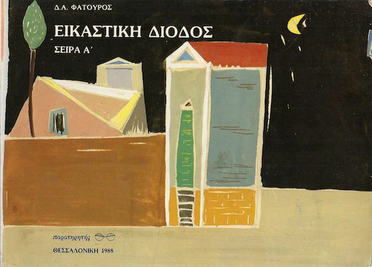 Εικαστική Δίοδος, Σειρά Α'