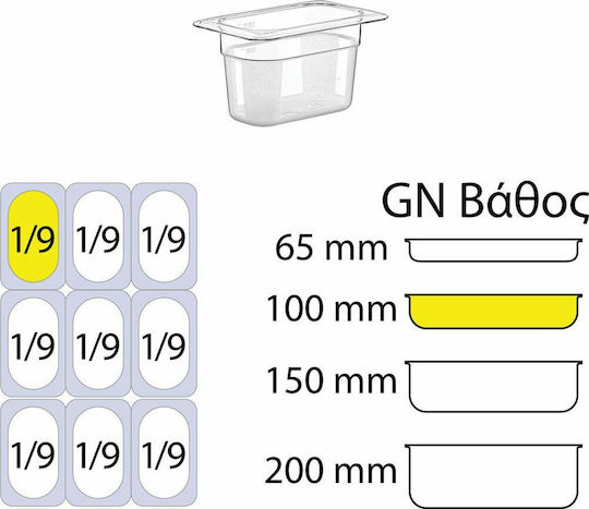 Σκεύος Gastronorm Πολυκαρμπονικό GN1/9 με Βάθος 100mm GNP-19100