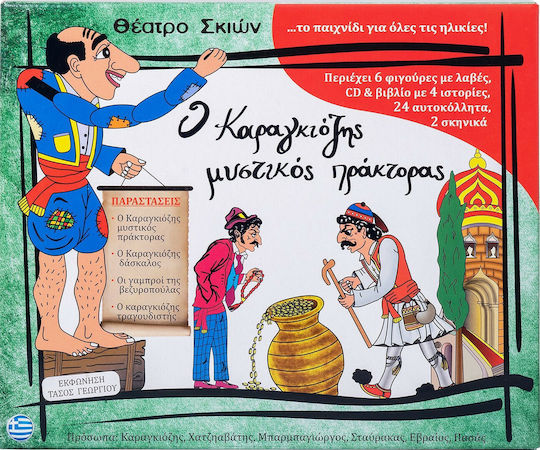 Afoi Kalantzi Shadow Theater Set Box Karagiozis - Karagiozis Secret Agent