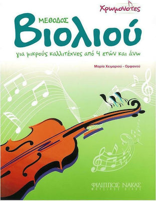 Nakas Χειμαριού Ορφανού Μέθοδος Βιολιού Learning Method for Violin