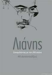 Συνομιλώντας Με Τον 20ό Αιώνα, 40 interviews