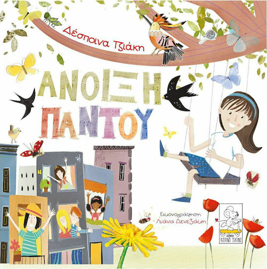 Άνοιξη Παντού Άνοιξη Παντού