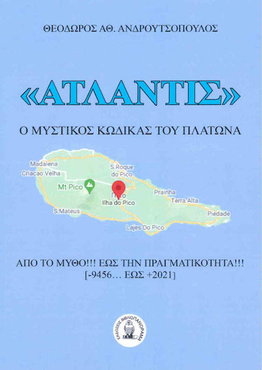 Ατλαντίς, Ο Μυστικός Κώδικας του Πλάτωνα Ατλαντίς, Ο Μυστικός Κώδικας του Πλάτωνα