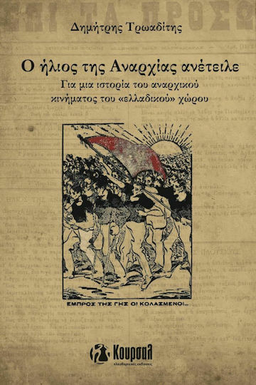 Ο Ήλιος της Αναρχίας Ανέτειλε, Για μια Ιστορία του Αναρχικού Κινήματος στον 'Ελλαδικό' Χώρο