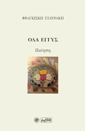 Όλα Εγγύς