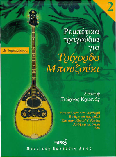 Arco Κριωνάς Γιώργος - Ρεμπέτικα Τραγούδια για Τρίχορδο Μπουζούκι Παρτιτούρα για Μπουζούκι No.2